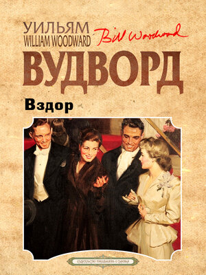 cover image of Вздор